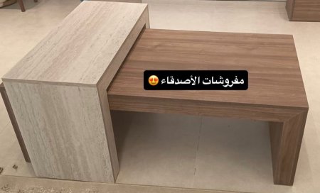 طاولة وسط بسعر{500} شيكل